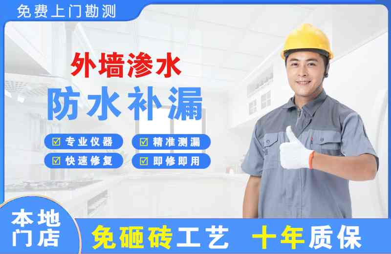 玉州外墙渗水维修