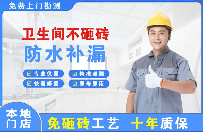 玉州卫生间不砸砖修补漏水